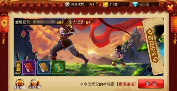 西游神魔决