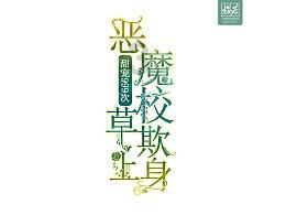 左右消消看